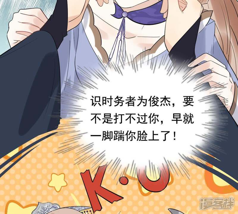 《战神狂妃凤倾天下》第59话 以退为进 第53页