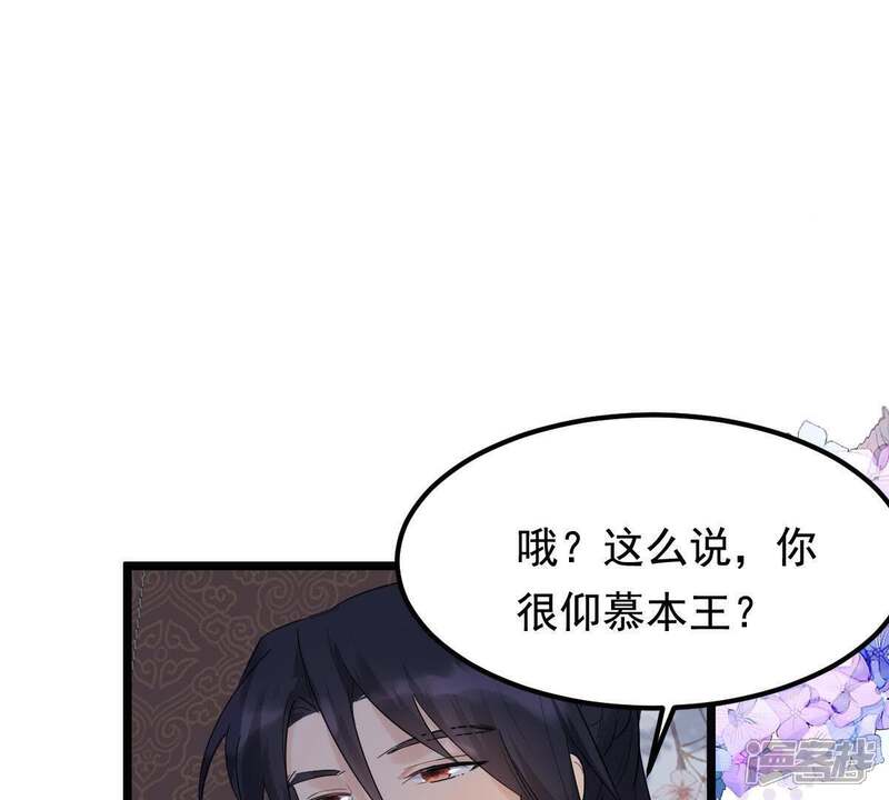 《战神狂妃凤倾天下》第59话 以退为进 第55页
