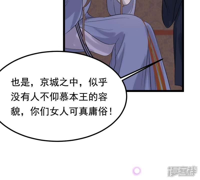 《战神狂妃凤倾天下》第59话 以退为进 第58页