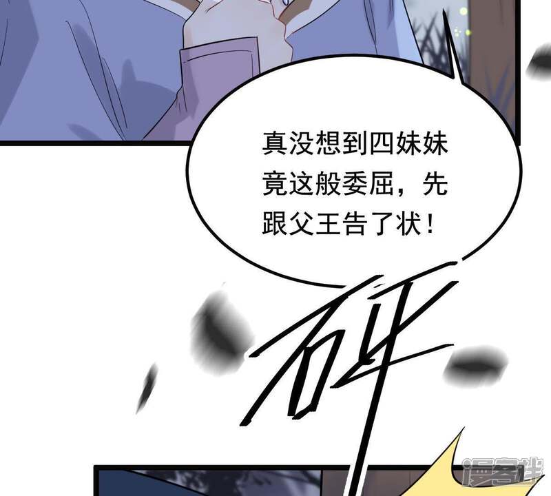 《战神狂妃凤倾天下》第59话 以退为进 第8页
