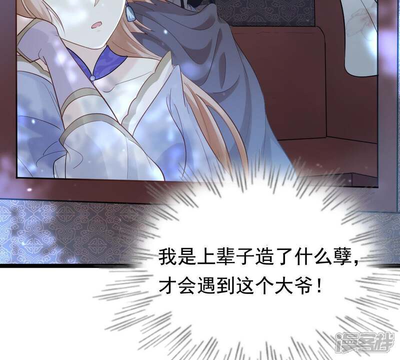 《战神狂妃凤倾天下》第60话 找上门打脸 第15页