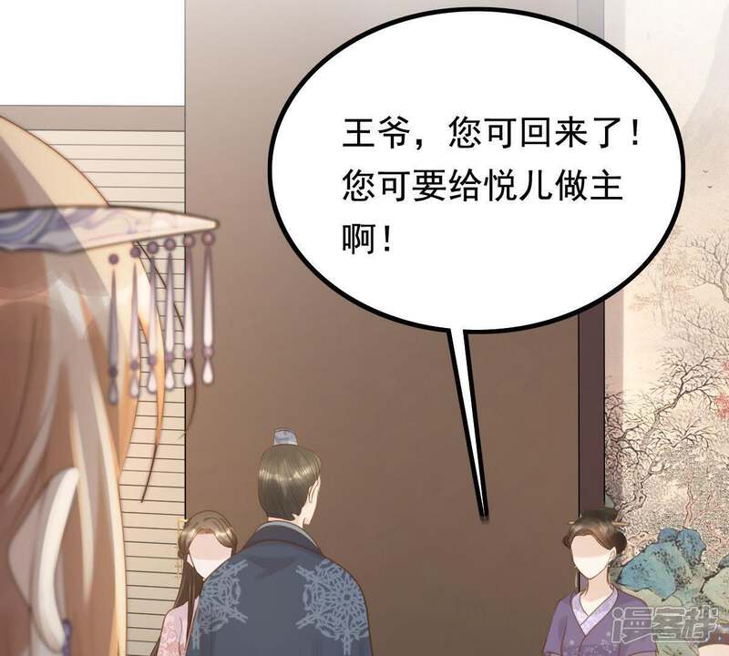 《战神狂妃凤倾天下》第60话 找上门打脸 第46页