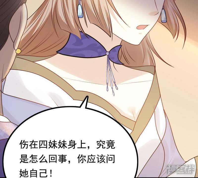 《战神狂妃凤倾天下》第60话 找上门打脸 第61页