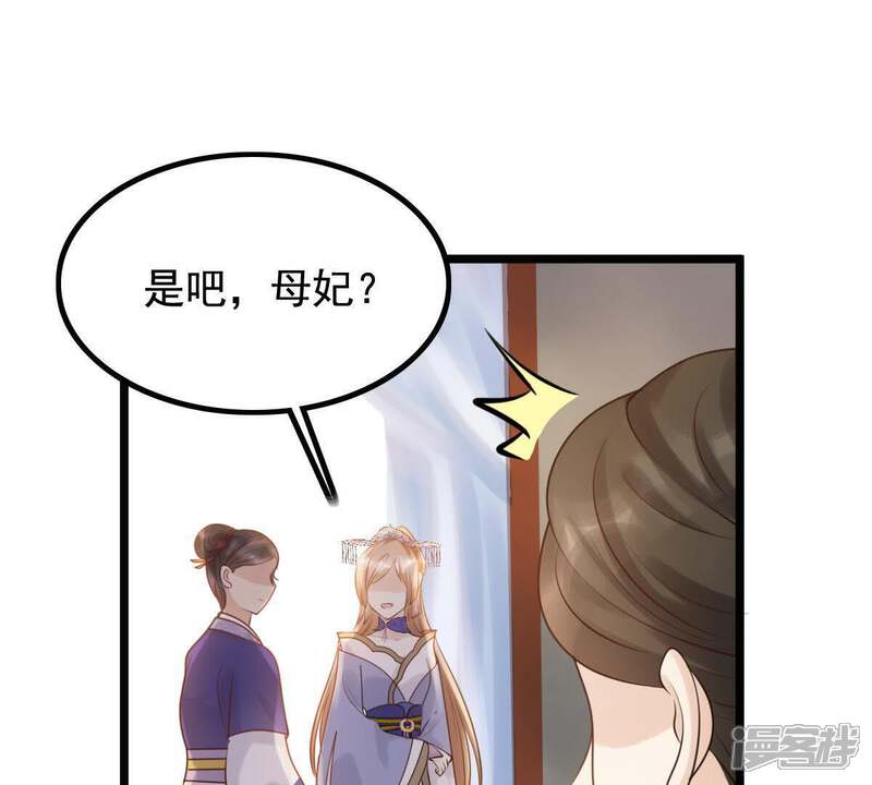 《战神狂妃凤倾天下》第60话 找上门打脸 第63页