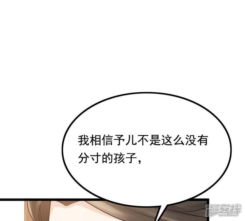 《战神狂妃凤倾天下》第60话 找上门打脸 第65页