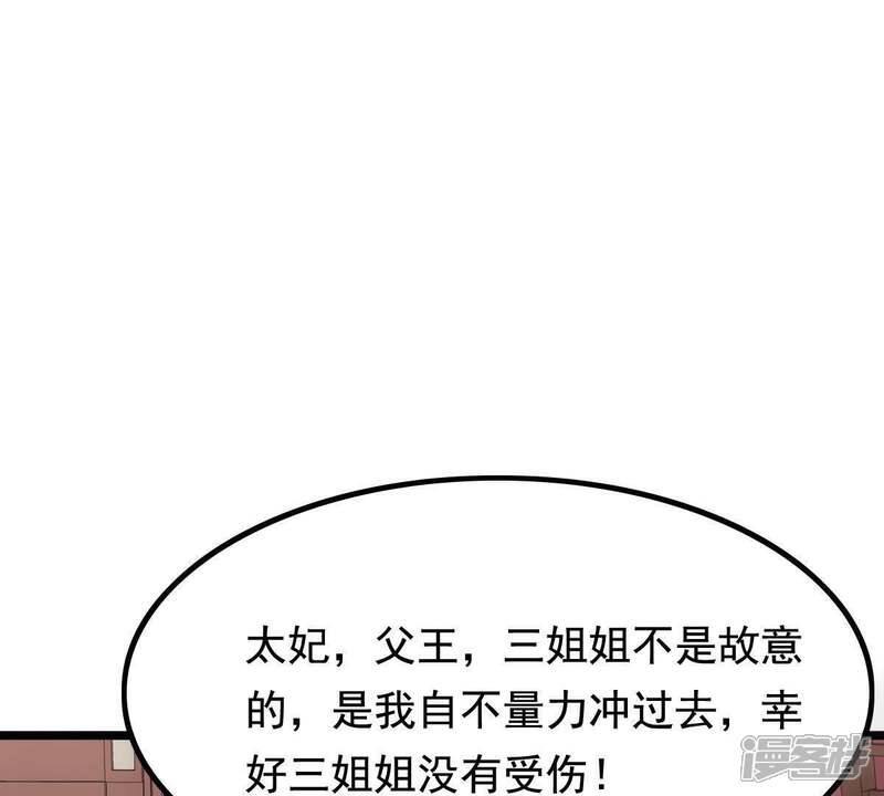 《战神狂妃凤倾天下》第60话 找上门打脸 第70页