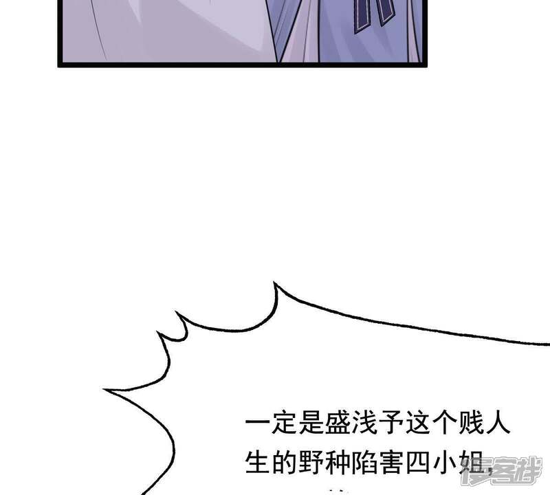 《战神狂妃凤倾天下》第60话 找上门打脸 第75页