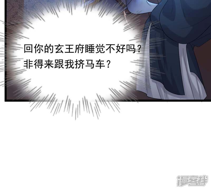《战神狂妃凤倾天下》第60话 找上门打脸 第8页