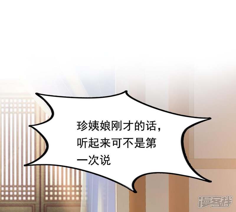 《战神狂妃凤倾天下》第61话 小惩大诫 第16页