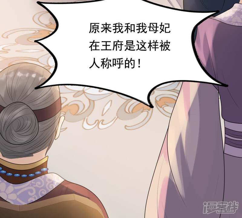 《战神狂妃凤倾天下》第61话 小惩大诫 第18页