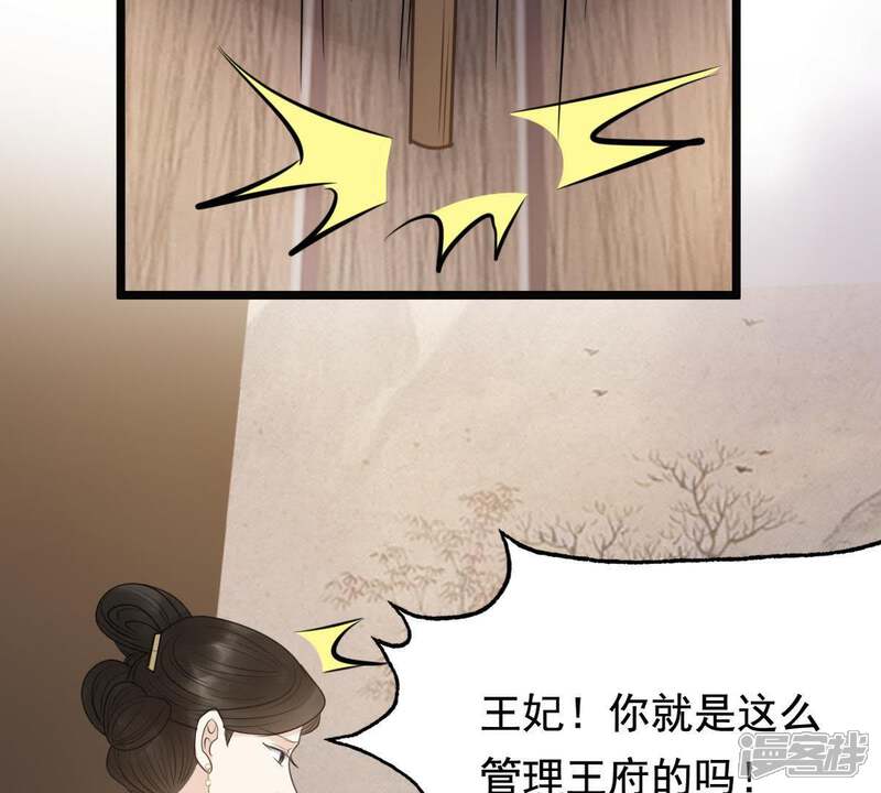 《战神狂妃凤倾天下》第61话 小惩大诫 第20页