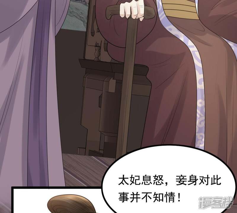 《战神狂妃凤倾天下》第61话 小惩大诫 第22页