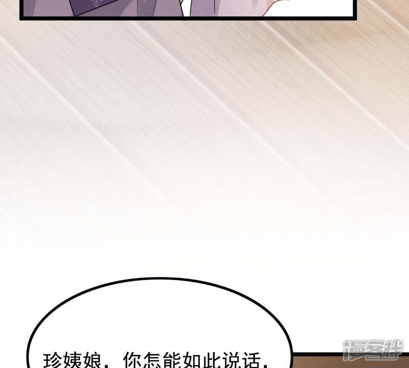 《战神狂妃凤倾天下》第61话 小惩大诫 第24页