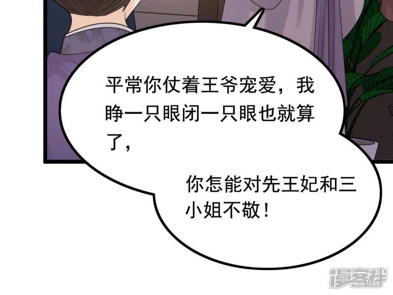 《战神狂妃凤倾天下》第61话 小惩大诫 第26页