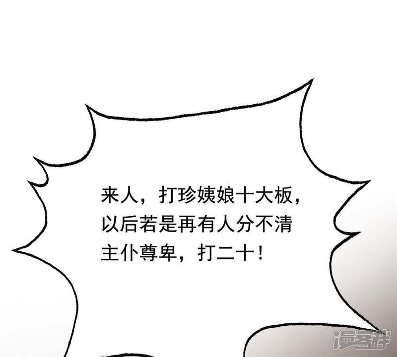 《战神狂妃凤倾天下》第61话 小惩大诫 第27页