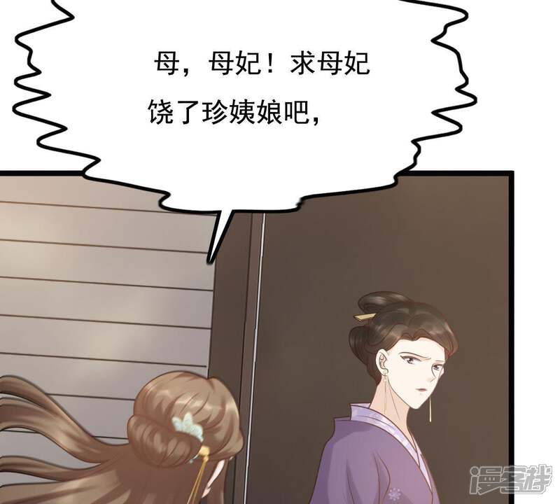 《战神狂妃凤倾天下》第61话 小惩大诫 第34页