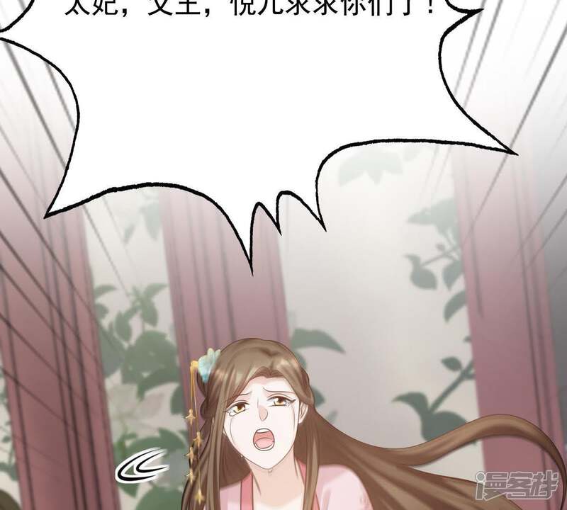 《战神狂妃凤倾天下》第61话 小惩大诫 第37页