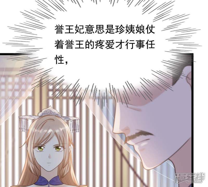 《战神狂妃凤倾天下》第61话 小惩大诫 第42页