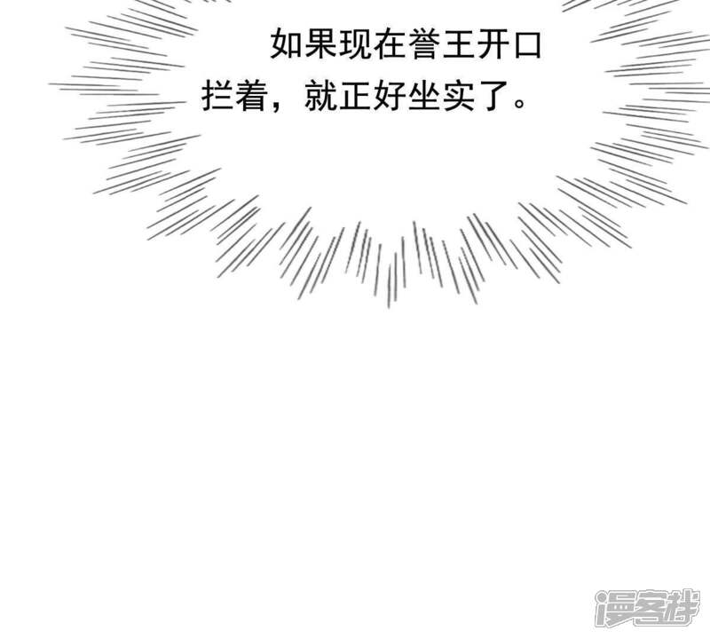 《战神狂妃凤倾天下》第61话 小惩大诫 第44页
