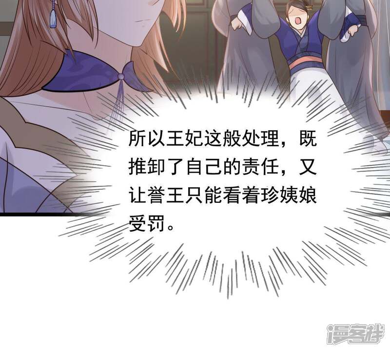 《战神狂妃凤倾天下》第61话 小惩大诫 第46页