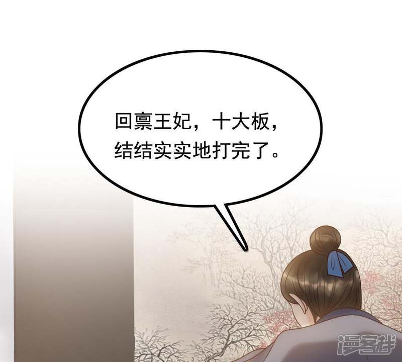 《战神狂妃凤倾天下》第61话 小惩大诫 第53页