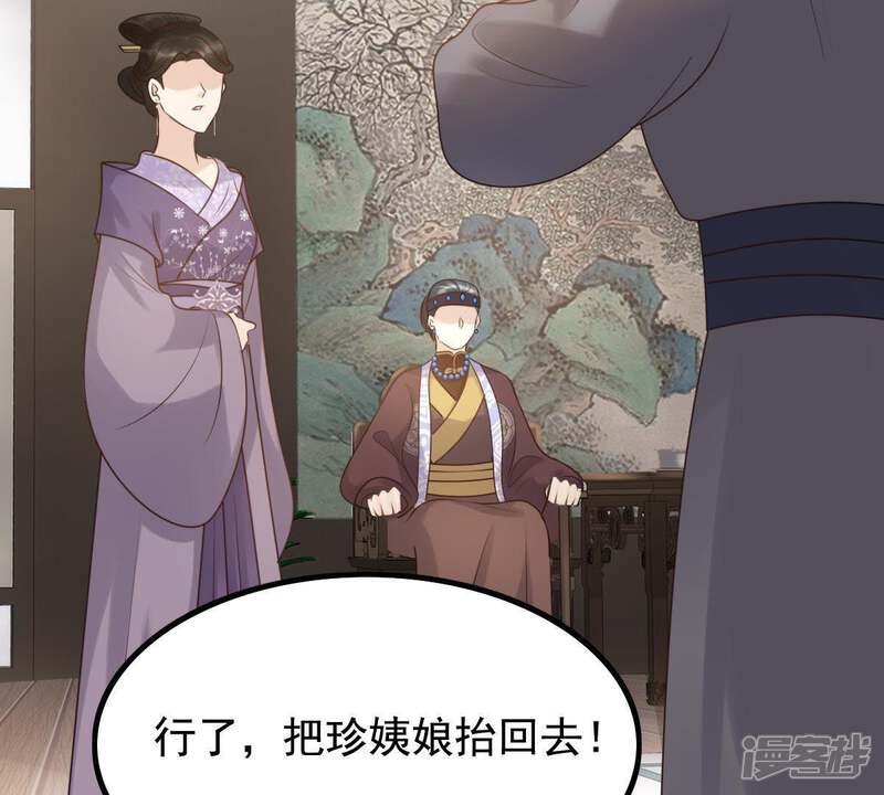 《战神狂妃凤倾天下》第61话 小惩大诫 第54页