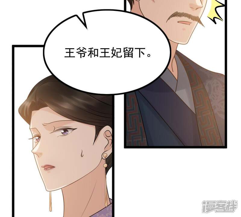 《战神狂妃凤倾天下》第61话 小惩大诫 第58页