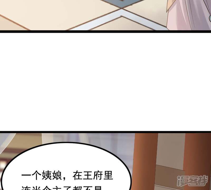 《战神狂妃凤倾天下》第61话 小惩大诫 第6页