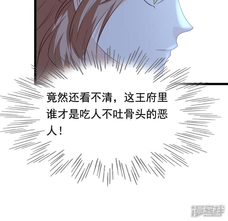 《战神狂妃凤倾天下》第61话 小惩大诫 第70页