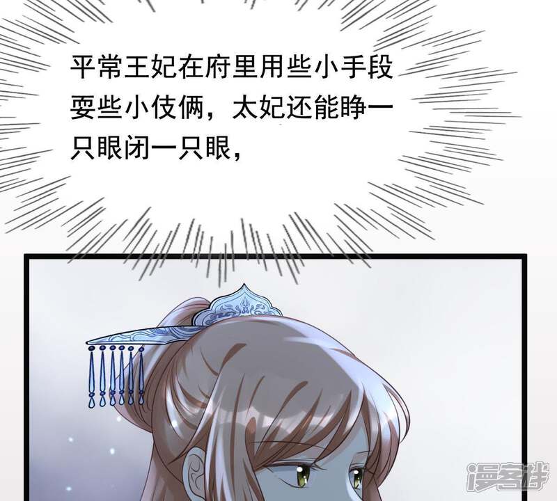 《战神狂妃凤倾天下》第61话 小惩大诫 第74页