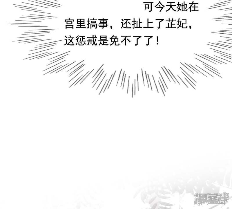 《战神狂妃凤倾天下》第61话 小惩大诫 第76页