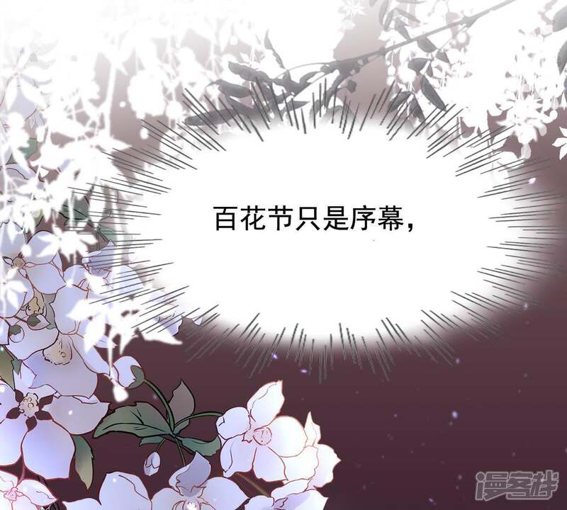《战神狂妃凤倾天下》第61话 小惩大诫 第77页
