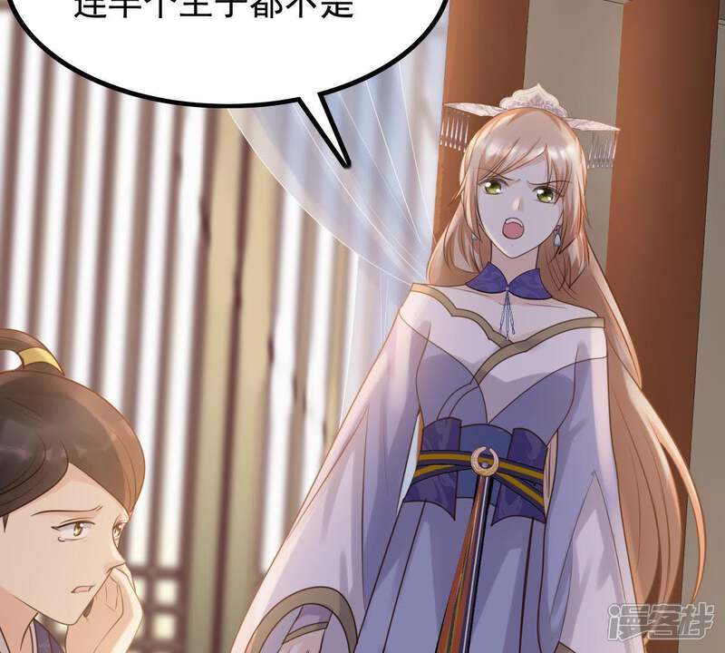 《战神狂妃凤倾天下》第61话 小惩大诫 第7页