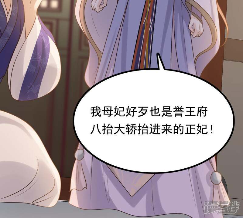 《战神狂妃凤倾天下》第61话 小惩大诫 第8页