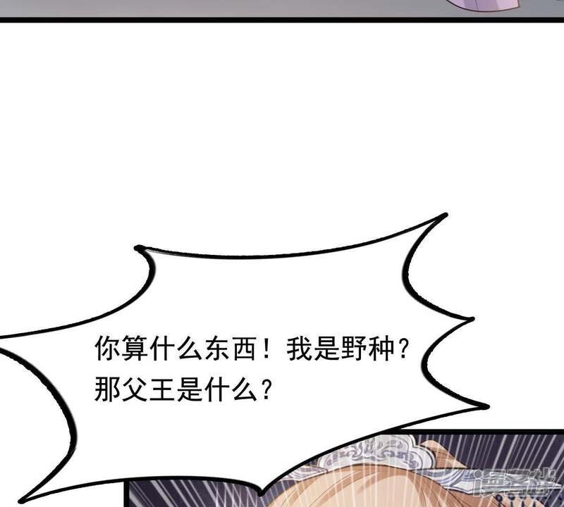 《战神狂妃凤倾天下》第61话 小惩大诫 第9页