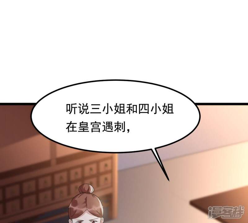 《战神狂妃凤倾天下》第62话 存心试探 第12页