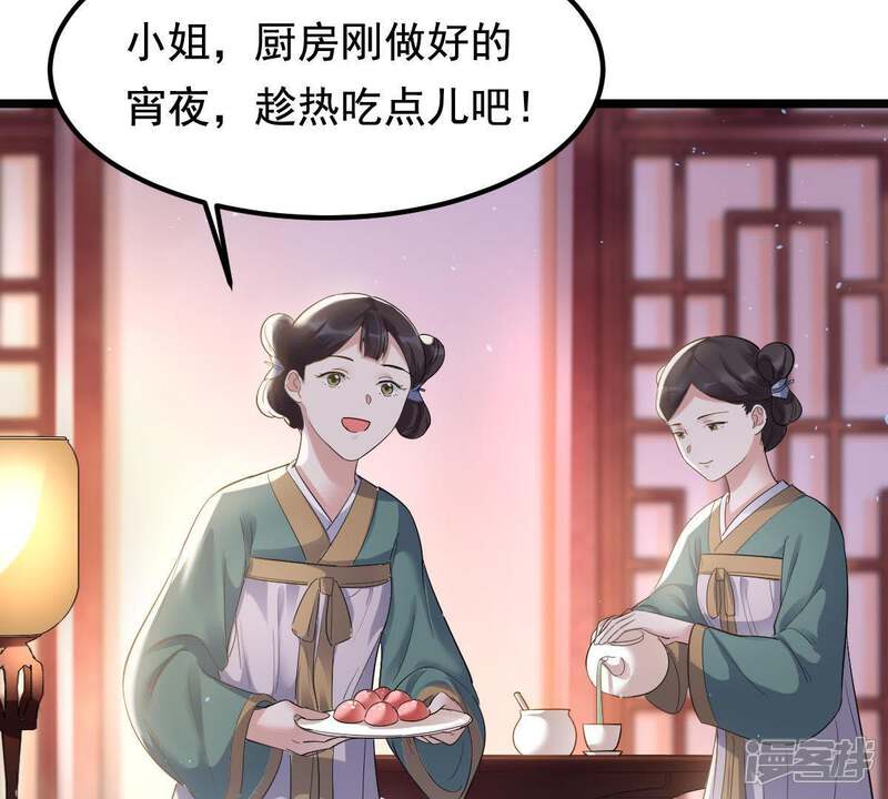 《战神狂妃凤倾天下》第62话 存心试探 第23页
