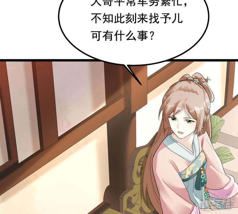 《战神狂妃凤倾天下》第62话 存心试探 第34页