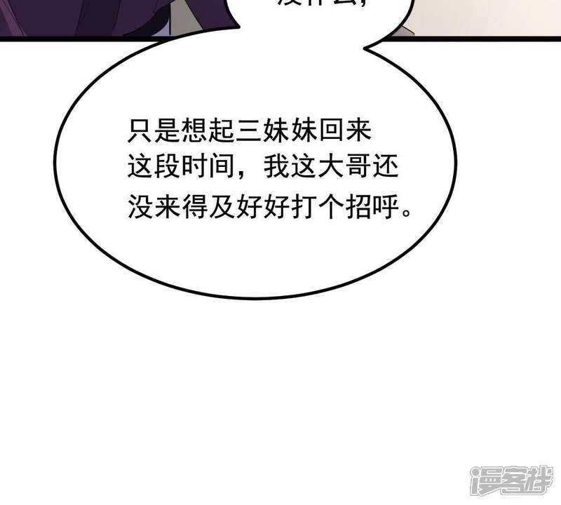 《战神狂妃凤倾天下》第62话 存心试探 第36页