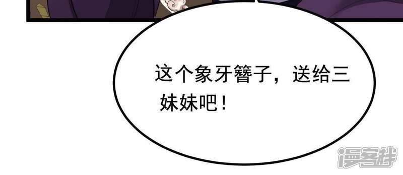 《战神狂妃凤倾天下》第62话 存心试探 第39页