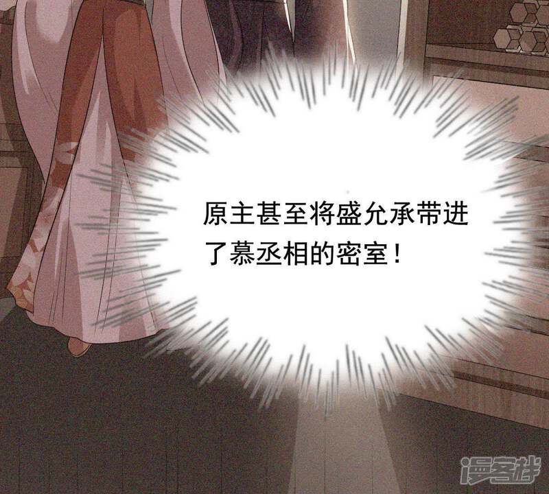 《战神狂妃凤倾天下》第62话 存心试探 第48页