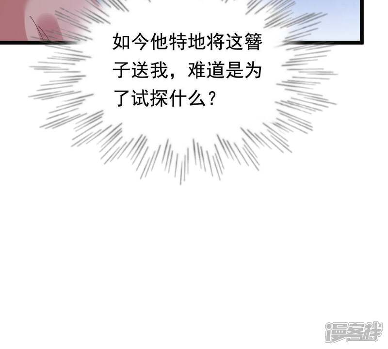 《战神狂妃凤倾天下》第62话 存心试探 第51页