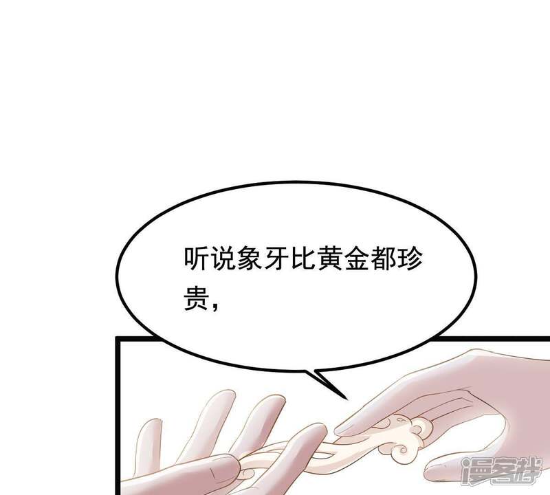 《战神狂妃凤倾天下》第62话 存心试探 第53页