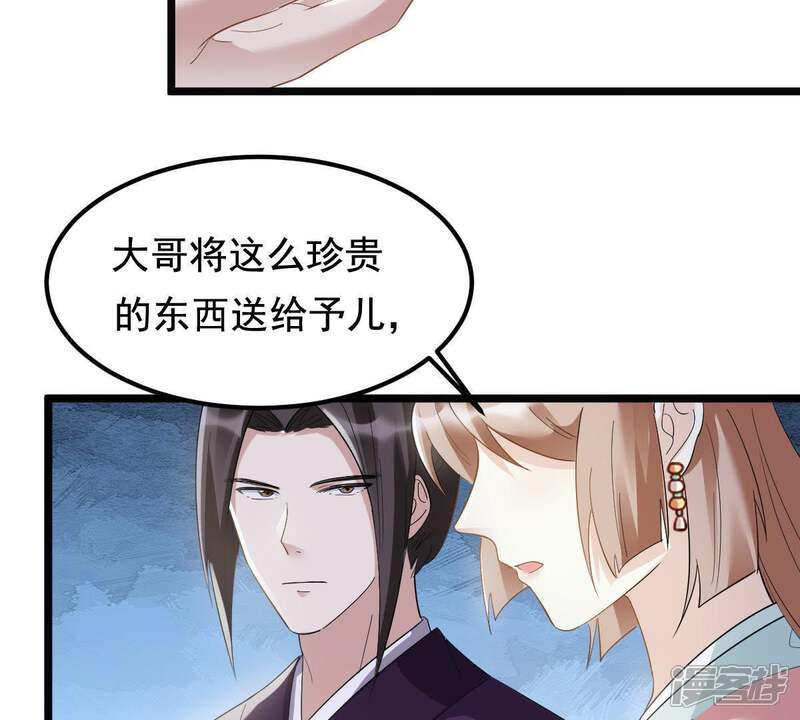 《战神狂妃凤倾天下》第62话 存心试探 第54页