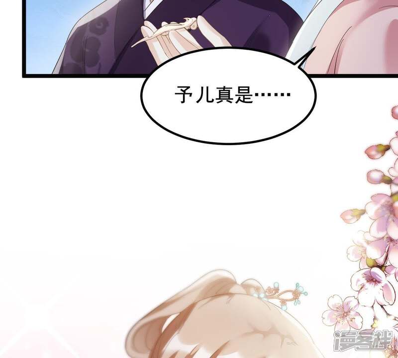 《战神狂妃凤倾天下》第62话 存心试探 第55页