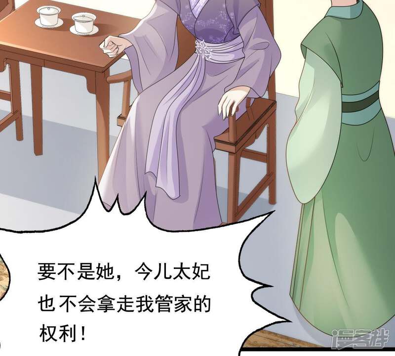 《战神狂妃凤倾天下》第62话 存心试探 第65页