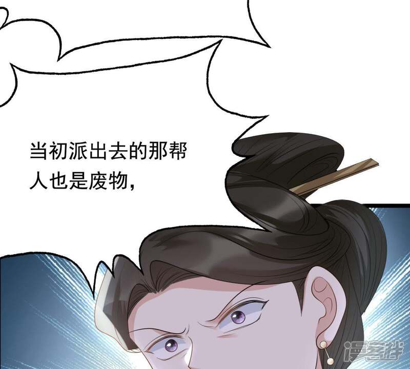《战神狂妃凤倾天下》第62话 存心试探 第66页