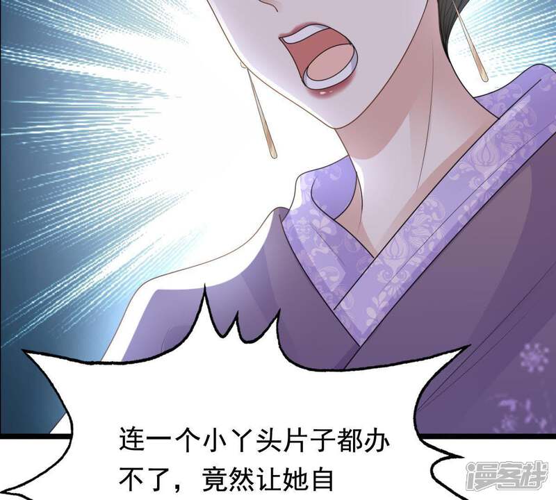 《战神狂妃凤倾天下》第62话 存心试探 第67页