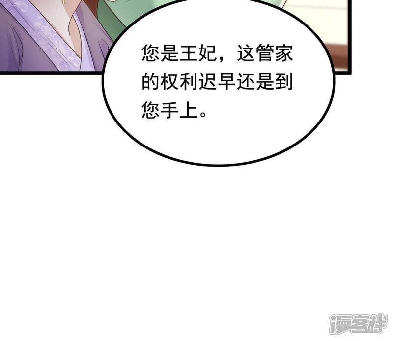 《战神狂妃凤倾天下》第62话 存心试探 第70页