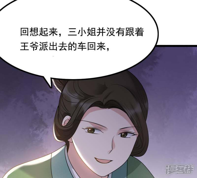 《战神狂妃凤倾天下》第62话 存心试探 第72页